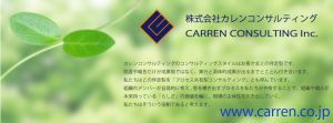 株式会社カレンコンサルティング