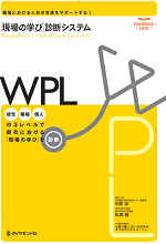 WPL（Work Place Learning）
