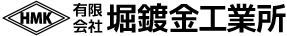 有限会社堀鍍金工業所