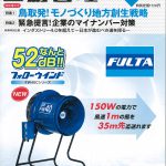 工場管理『鳥取発!モノづくり理法創生戦略』2016年1月特別増大号